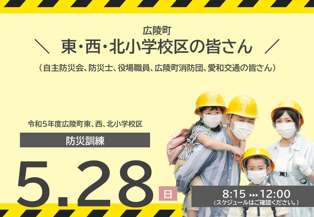 2023年5月28日在来区防災訓練チラシ表